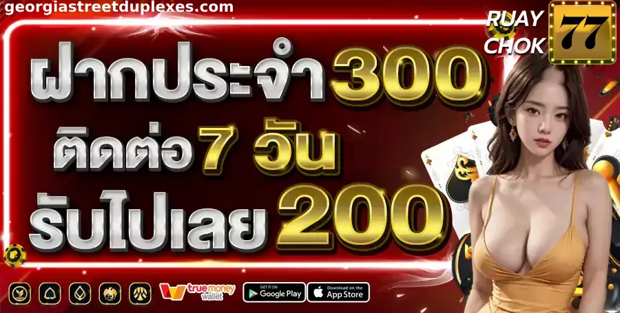 ทางเข้า ruaychok77 ล่าสุด