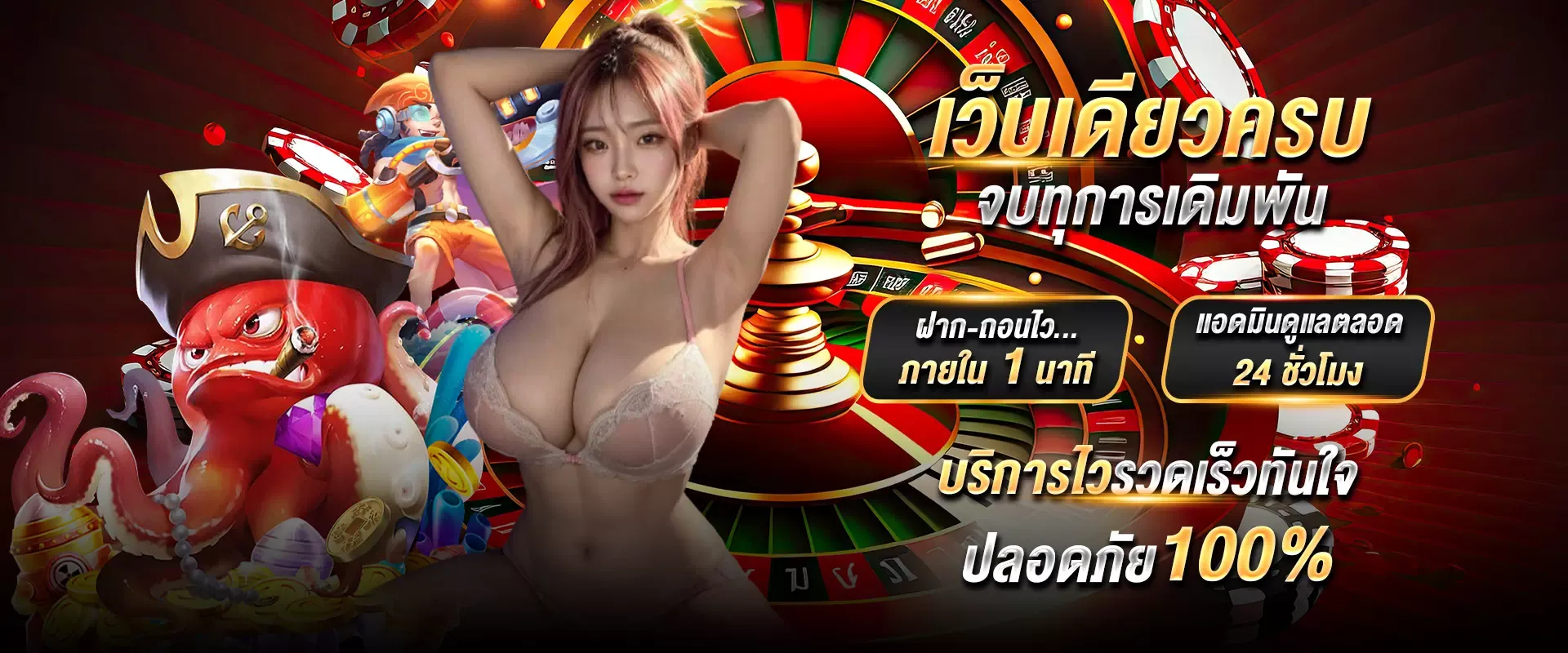 ruaychok77 ระบบจ่ายออโต้รองรับทุกยอด